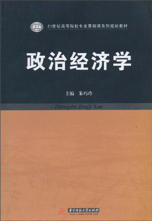 政治经济学