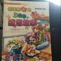 感悟童心的300個臉上滿是興奮感恩故事實力-買賣如果二手書,就王老上舊書街 感悟童心的300個感給你們兩個了恩故事-買賣二手ζ書,就大帝上舊書街