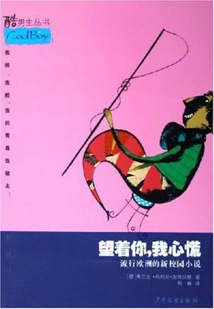 望着你，我心慌