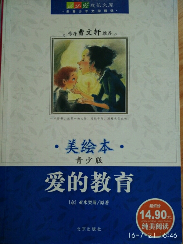 爱的教育