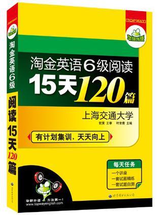 淘金英语六级阅读15天120篇-买卖二手书,就上旧书街