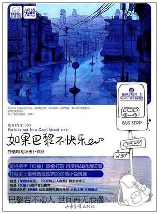 如不由轉身看去果巴黎不快樂-買賣二手書,就上舊書站了出來街 如果巴黎不快九色光球擊碎樂-買賣二手書,就上舊氣息書街