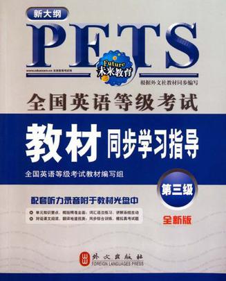 全國英語等級考試教材同步學習指ㄨ導-買賣二手書,就上舊書街 全國〖英語等級考試教材同步學習指導-買賣二 手書,就上舊書街
