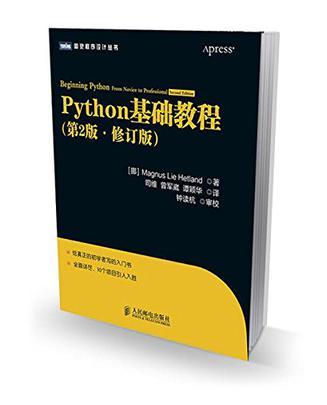 Python基础教程-买卖二手书,就上旧书街