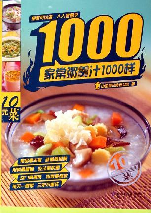 家常粥羹汁1000样