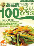 家常主料100种做法丛书