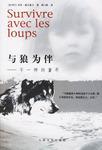 与狼为伴-不一样的童年