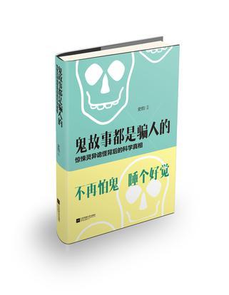 鬼故事都是骗人的-买卖二手书,就上旧书街