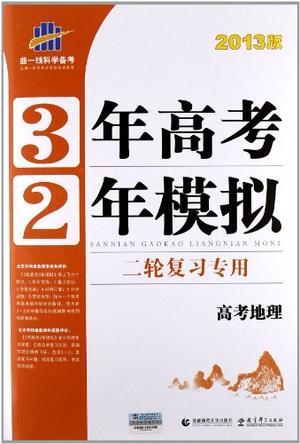 3年高考2年模拟·二轮复习专用-买卖二手书,就上旧书街