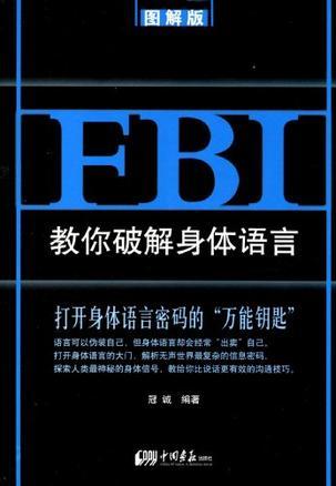 FBI教你破解身体语言-买卖二手书,就上旧书街