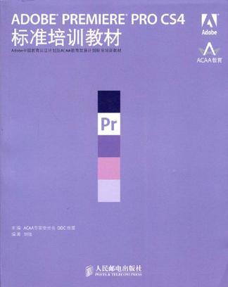 ADOBE PREMIERE PRO CS4标准培训教材