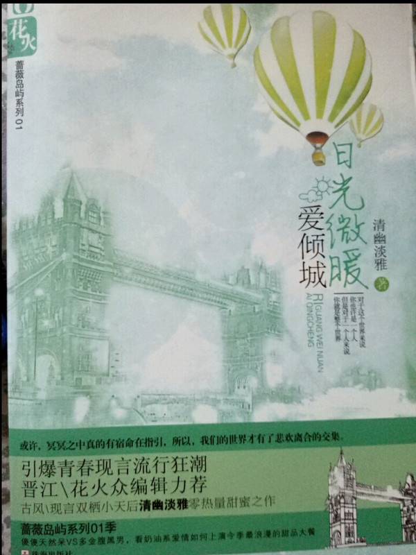 花火蔷薇岛屿系列 03