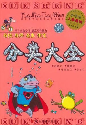 作文分类大全