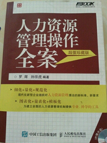 人力资源管理操作全案