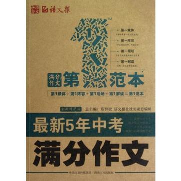 最新5年中考满分作文第一范本