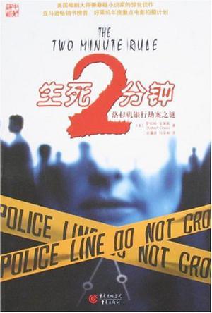 生死2分钟-买卖二手书,就上旧书街