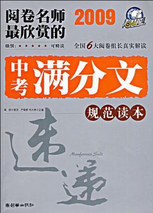 最新6年中考满分文