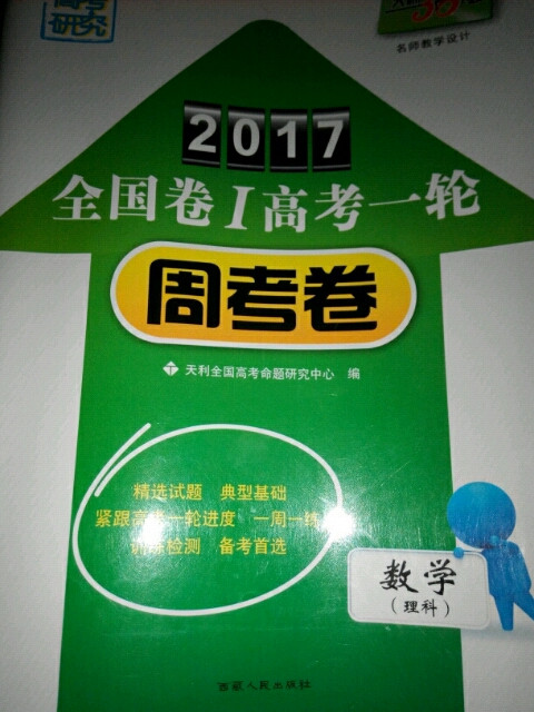 天利38套 对接高考 2019高考复习必备 全国卷高考周周练：数学