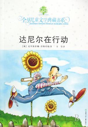 达尼尔在行动