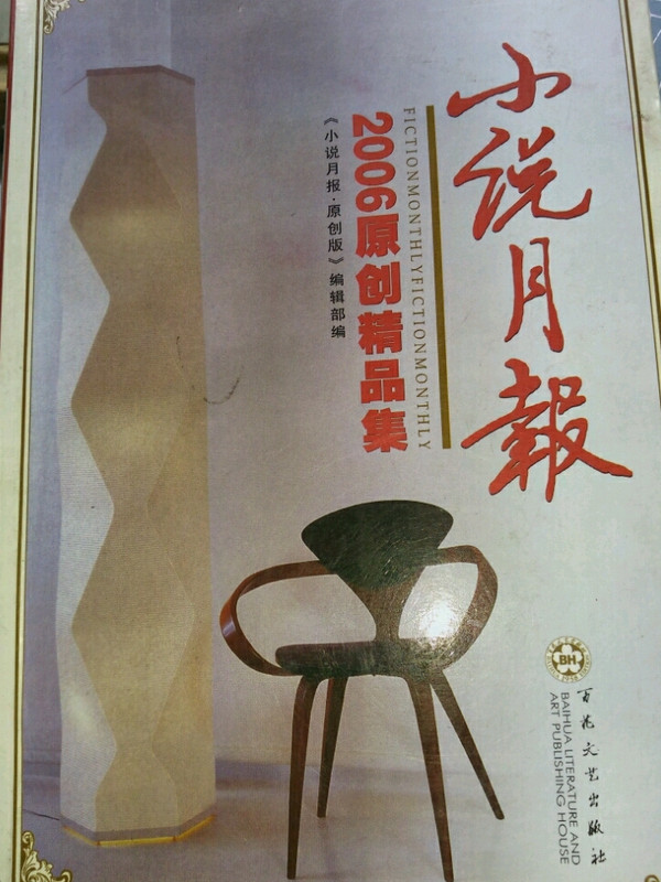 小说月报