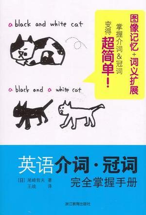 英语介词·冠词完