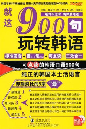 就这900句玩转韩语