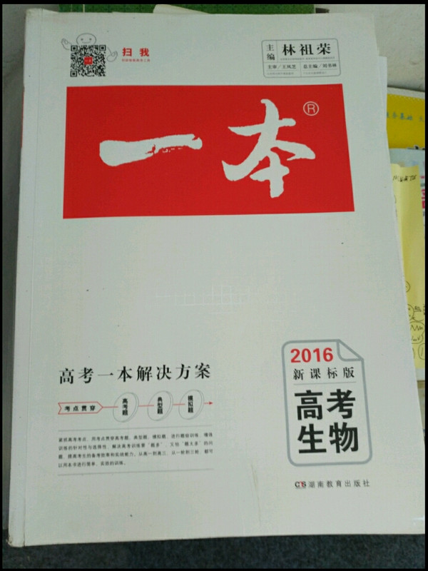 2017年一本高考生物