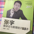 2017张宇概率论与数理统计9讲