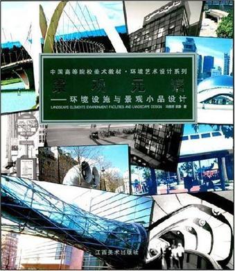 景观元素