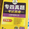 专四真题 考试指南 2018新题型 英语专业四级真题试卷 华研外语