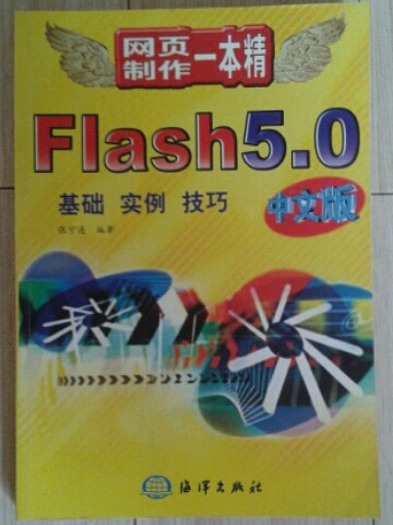 Flash 5.0中文版