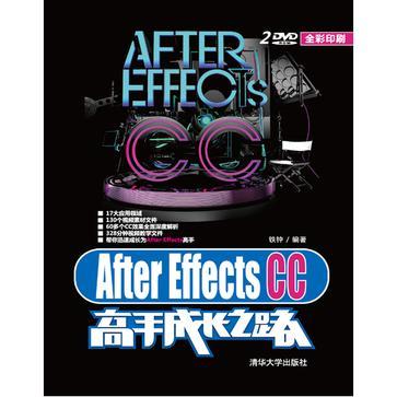 After Effects CC高手成长之路