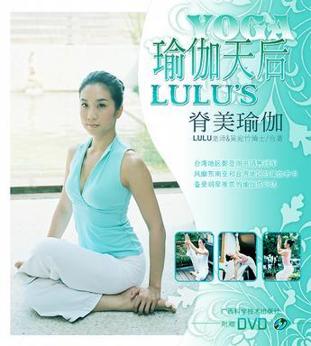 瑜伽天后LULU'S脊美瑜伽