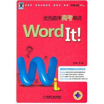 Word It优先顺序高考单词