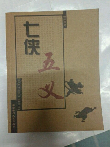 七侠五义