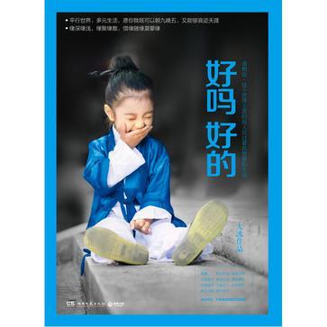好吗好的