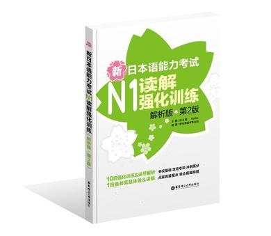 新日本语能力考试N1读解强化训练-买卖二手书,就上旧书街