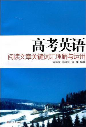 高考英语阅读文章关键词汇理解与运用