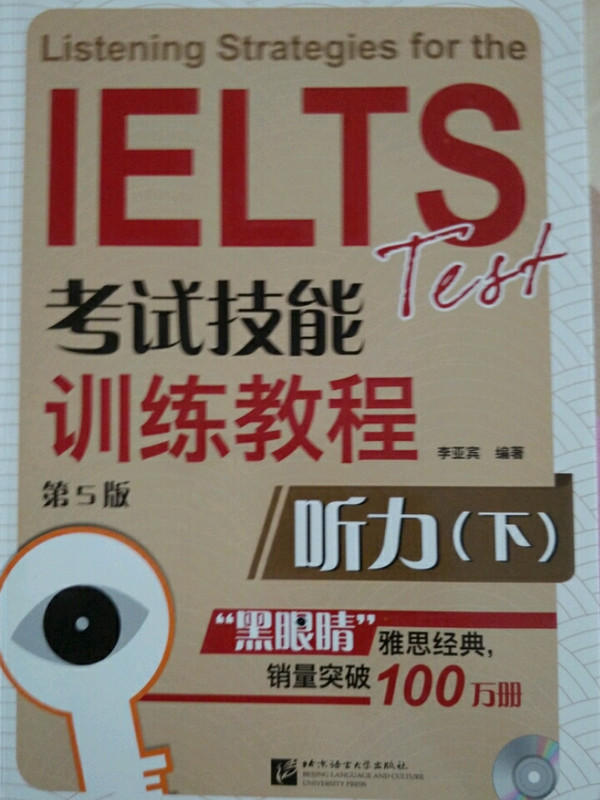 黑眼睛·IELTS考试技能训练教程听力