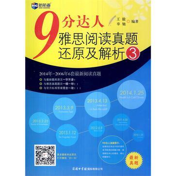 9分达人雅思阅读真题还原及解析3