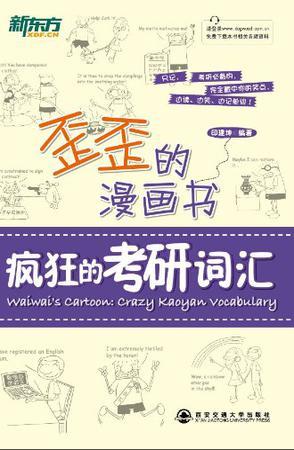 歪歪的漫画书