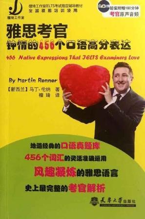 雅思考官钟情的456个口语高分表达