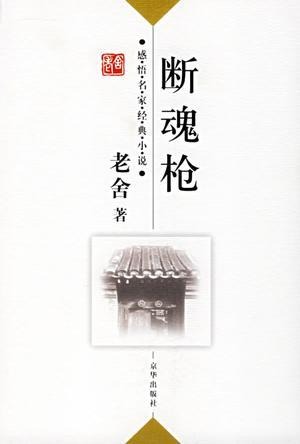断魂枪
