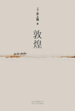 敦煌