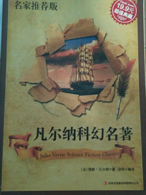 凡尔纳科幻名著