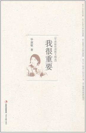 我很重要