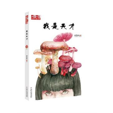 我是天才-买卖二手书,就上旧书街