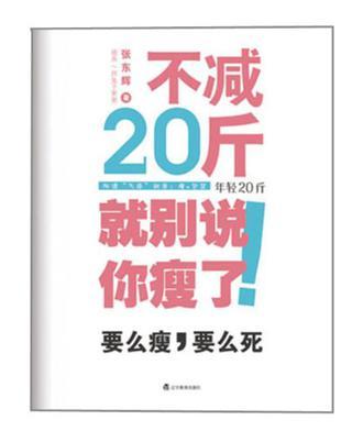 不减20斤就别说你瘦了-买卖二手书,就上旧书街