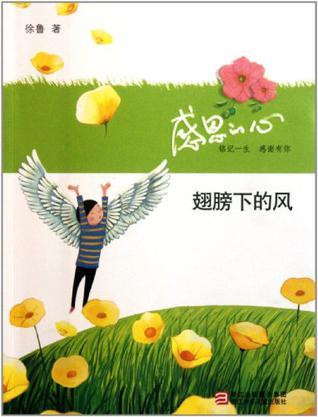 感恩的心
