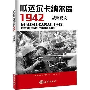 瓜达尔卡纳尔岛1942